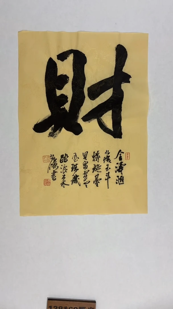 书法冯尚杰老师中国红书法专场