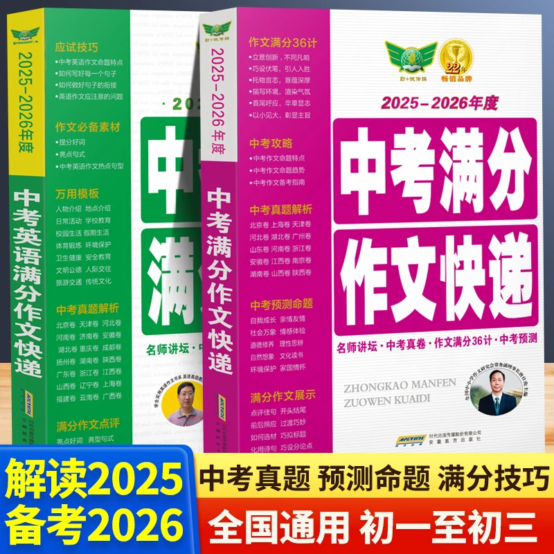 25中考满分作文快递英语满分作文涵盖英语语文真题及素材的作文书