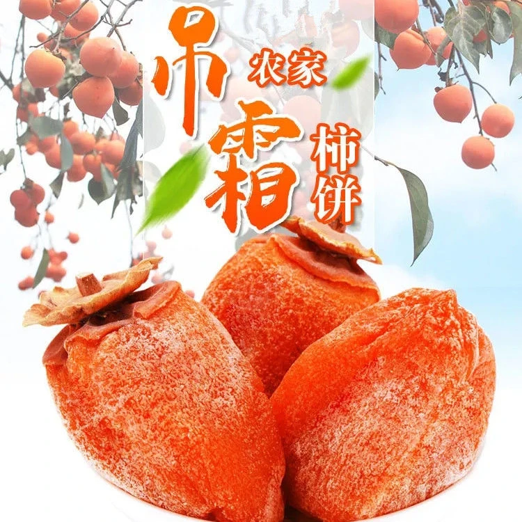 【买一送一】正宗老牌子柿饼柿子饼独立包装霜降流心吊柿饼批发整箱