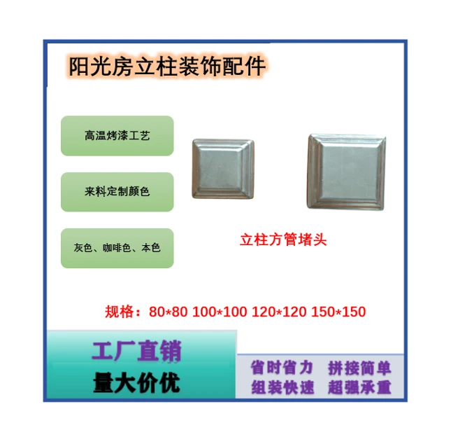 阳光房立柱装饰配件 栏杆专用封口堵头 拼接简单铝合金材质