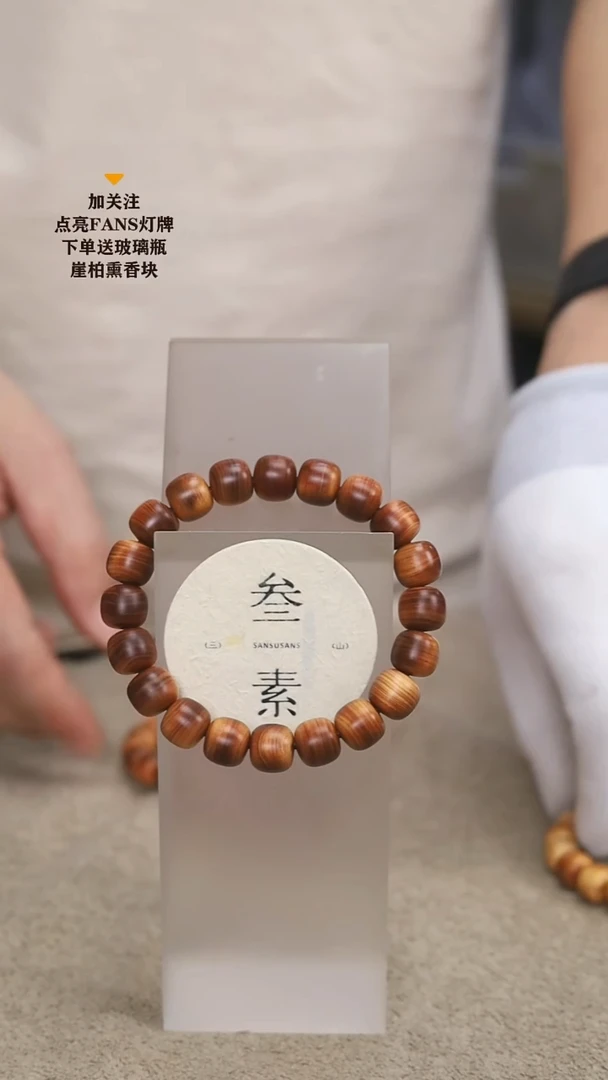 柏木（崖柏）手串/手链叁素叁山1.0雷击老型