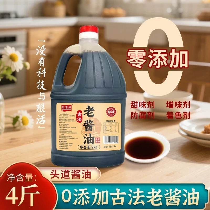 【产地直发！到手4斤】古法老酱油 纯粮酿造炒菜凉拌调味家用-Z30q