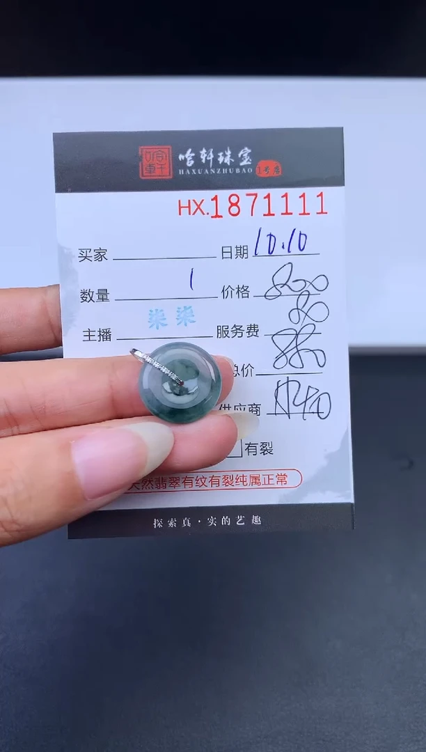 未镶嵌挂件翡翠哈轩 挂件1