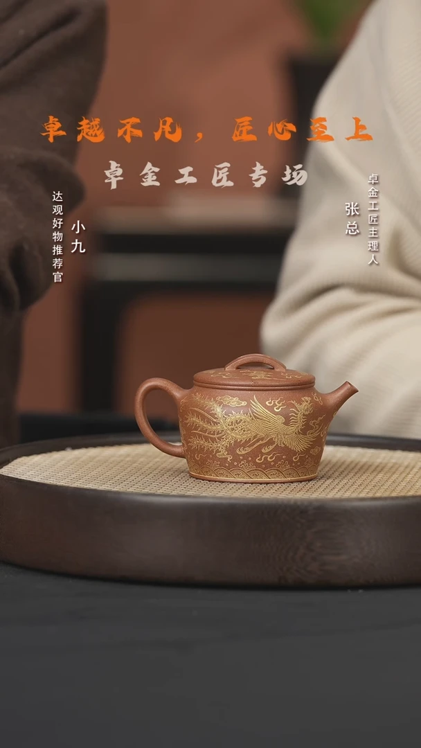 【闪购商品】紫砂茶壶九ZJGJ40卓金千里龙凤呈祥紫泥225