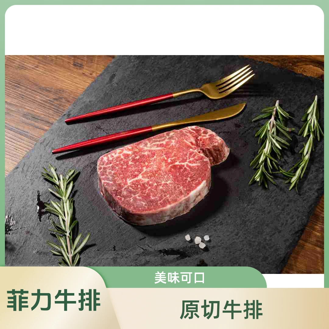 原切牛排【原切牛排】菲力牛排