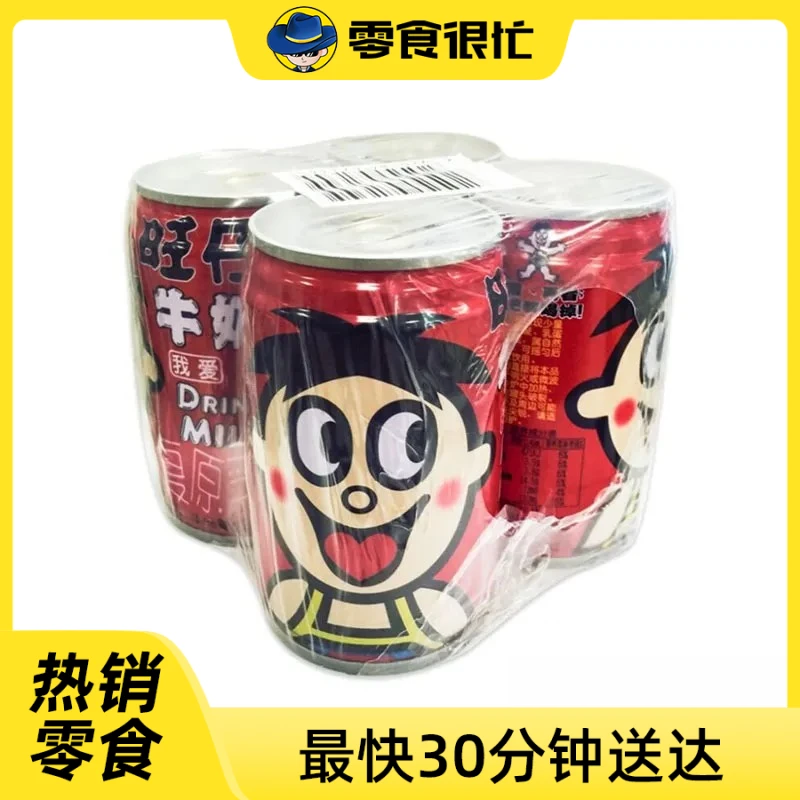 【到手4罐】旺仔牛奶铁罐145ml