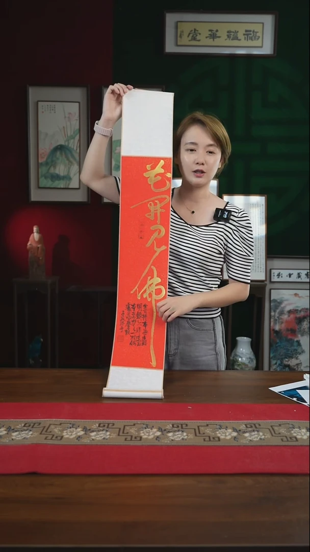 书法17*110书画卷轴花开见佛潘