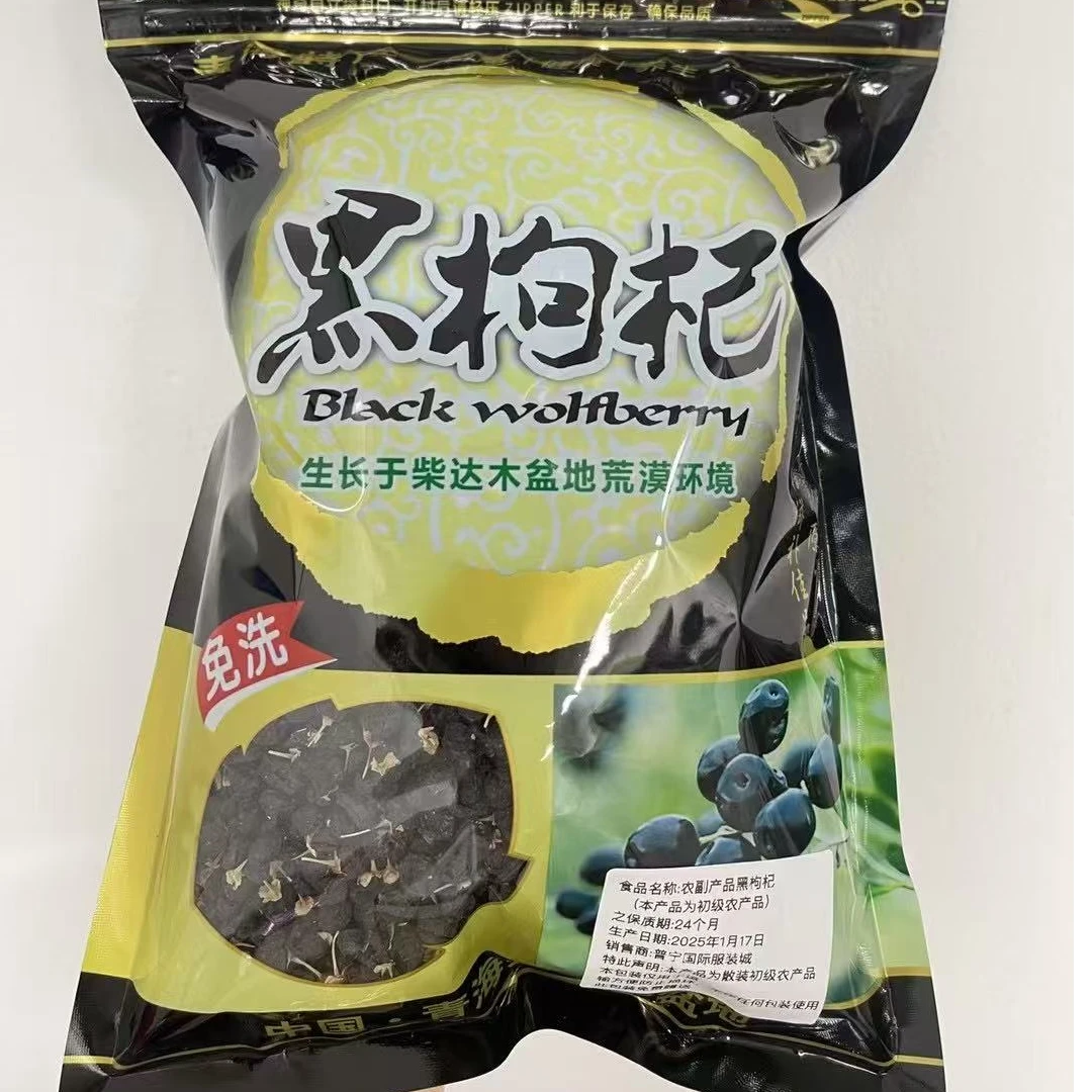 黑枸杞袋装（1斤）