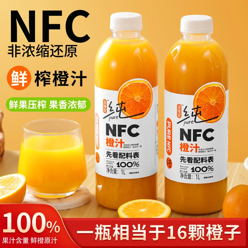 【1L*2大瓶】滋隆堂NFC橙汁100%纯鲜榨果汁整箱鲜橙原汁适合橙C美式