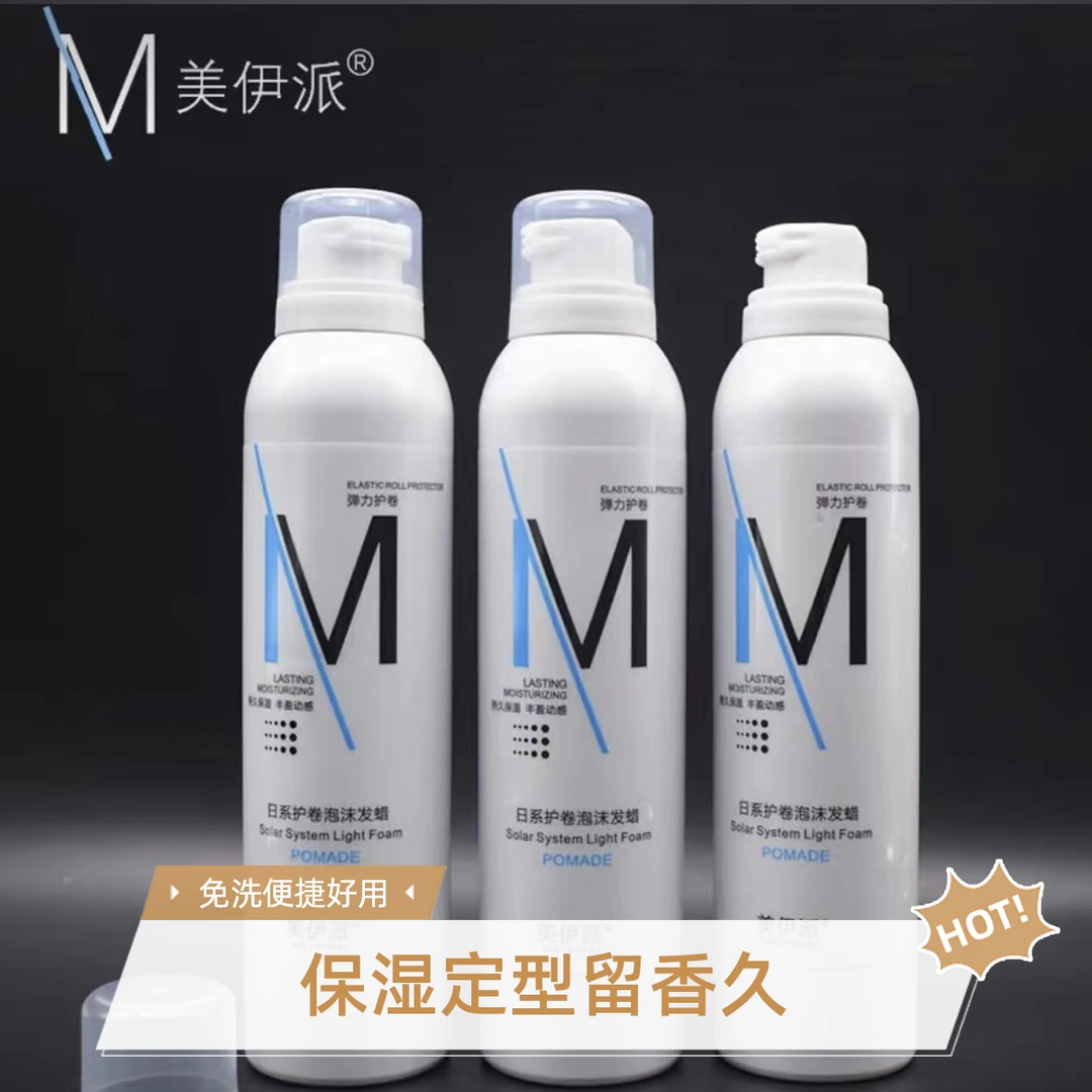 3瓶美伊派日系护卷泡沫发蜡保湿定型打理卷发美发店留香免洗弹力
