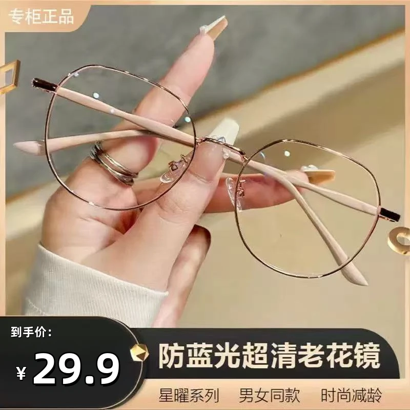 【工厂直销】超轻时尚护眼老花镜防蓝高清高透光金属洋气看小字清晰
