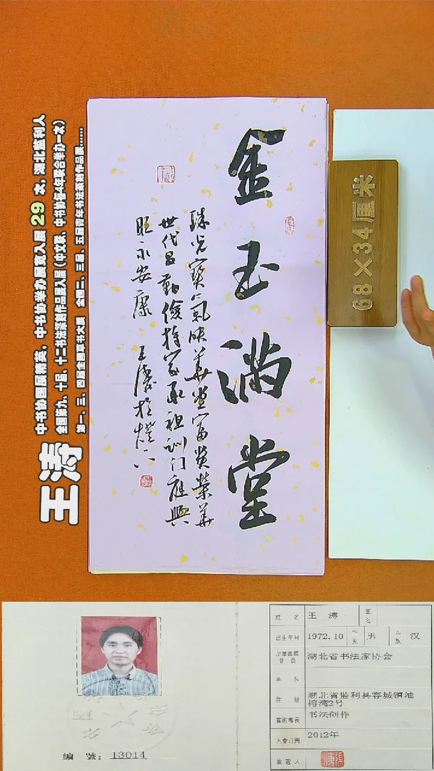 书法196王涛书法作品