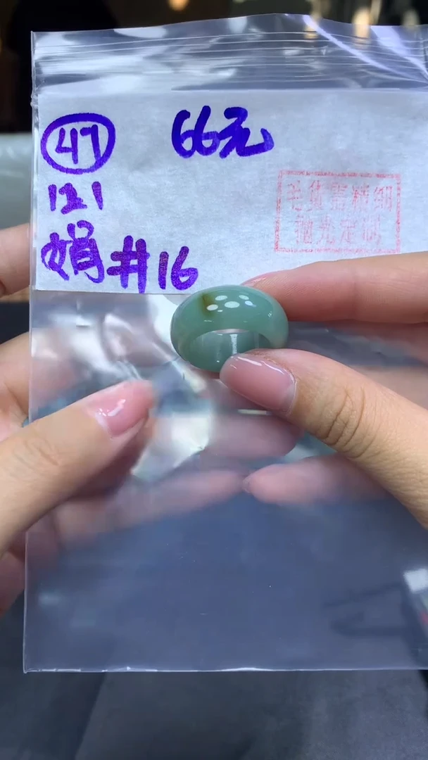 未镶嵌定制翡翠47戒圈16+66元+拍一发一