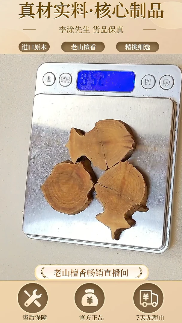 【闪购商品】檀香木其他正区老山檀原皮片片（随机发一）