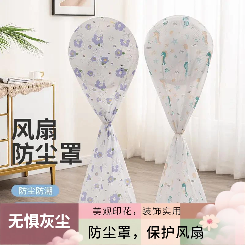 家用立体风扇电扇防尘罩秋季简约风扇保护罩防潮防尘防水全包式