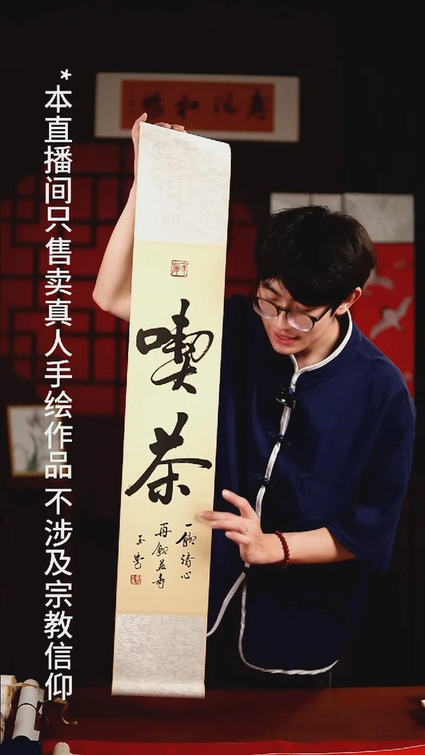 书法书法卷轴17*110芳古园吃茶 玉学