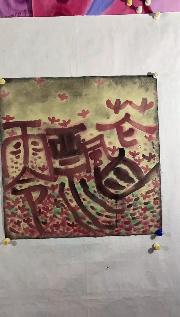 书法杨平老师作品