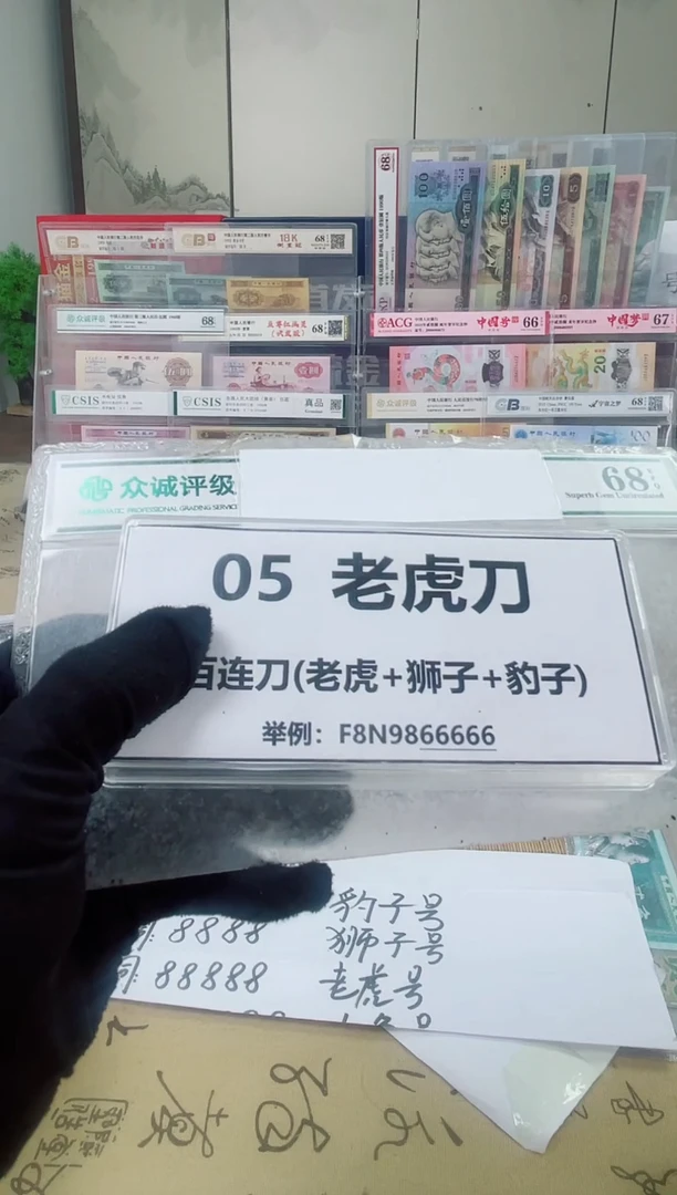 【05老虎刀或狮子8888刀】标刀