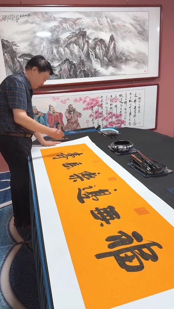 书法福无边乐长寿 冯增波书法