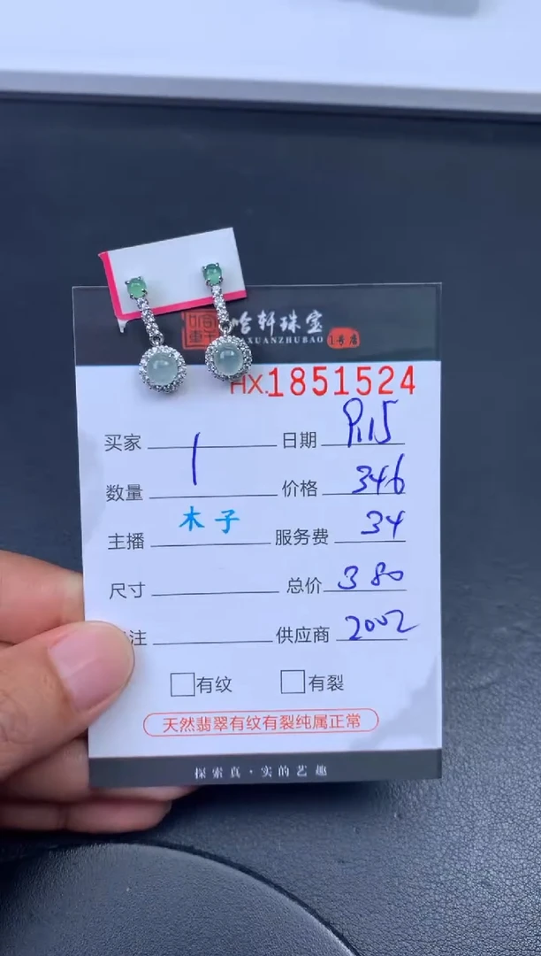 未镶嵌挂件翡翠哈轩 耳饰1对