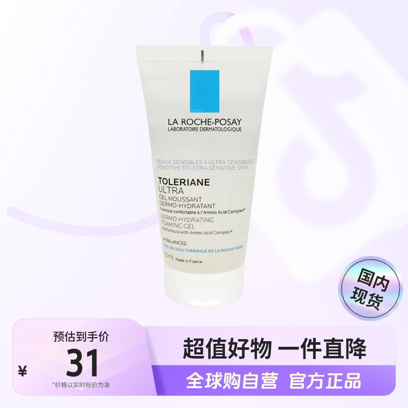 【效期至25年4月】理肤泉正品 特安氨基酸修护泡沫洁面啫喱 50ml【h】