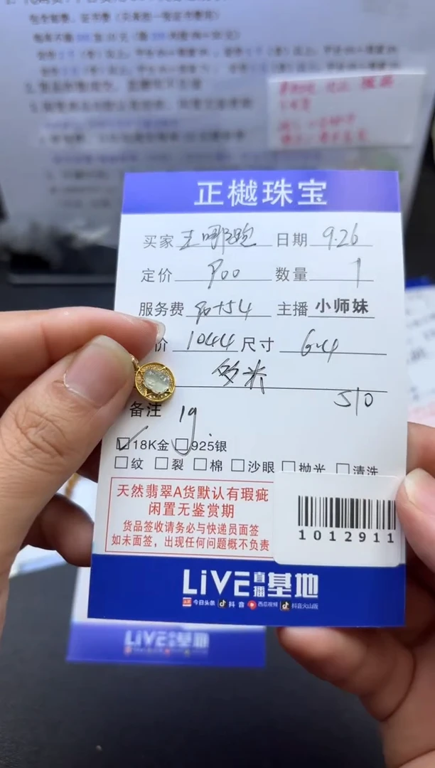 18K金镶嵌配石翡翠王**?1012911