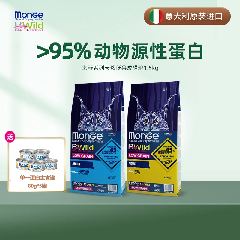 梦吉来野系列 天然低谷 鲜肉成猫粮1.5kg*2包 【效期至26-1】