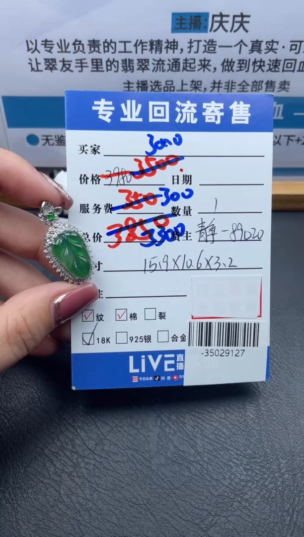 翡翠裸石18K金镶嵌挂件多人-35029127