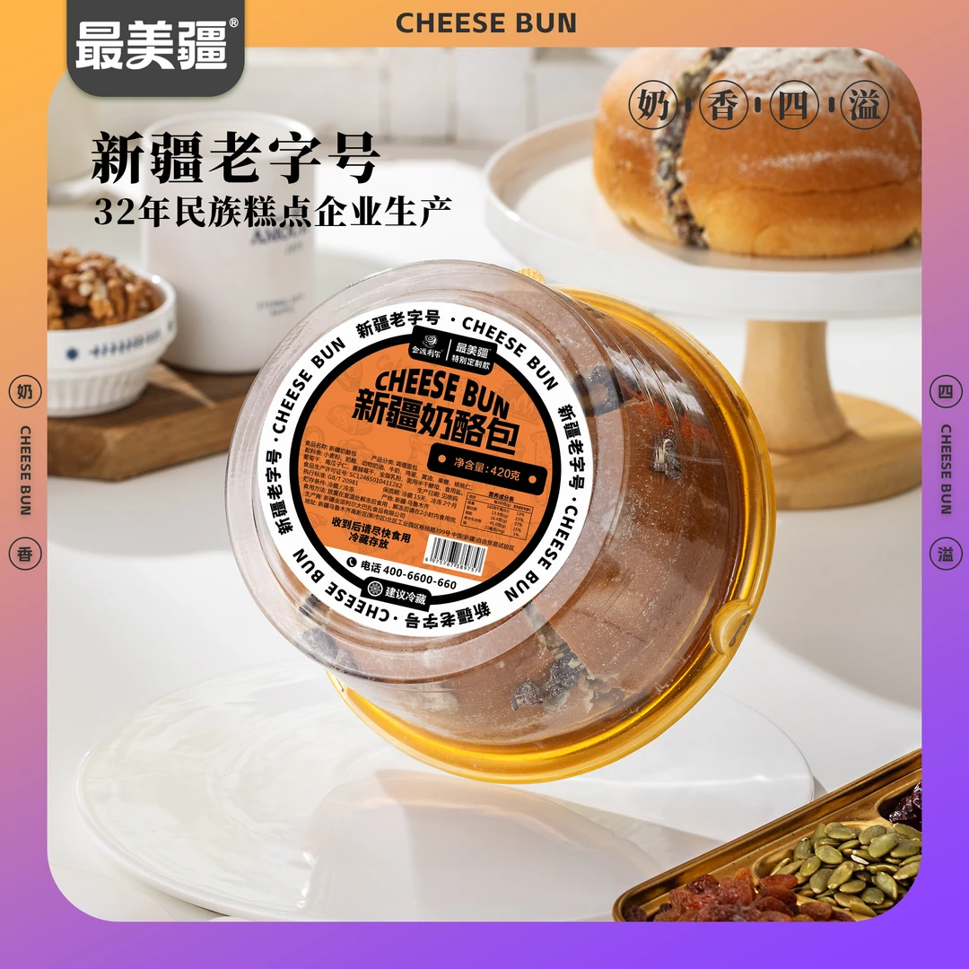 最美疆新疆奶酪包420g/整盒装手工制作正宗浓郁