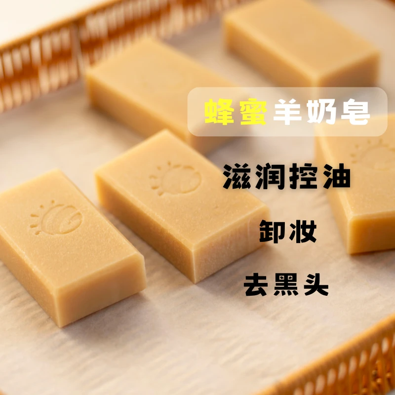 【蜂蜜羊奶冷制皂】洁面沐浴温和清洁滋润不拔干成分干净手工皂