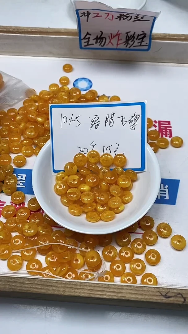 【闪购商品】蜜蜡裸石未镶嵌M60 蜜蜡飞碟5*10mm20个15元