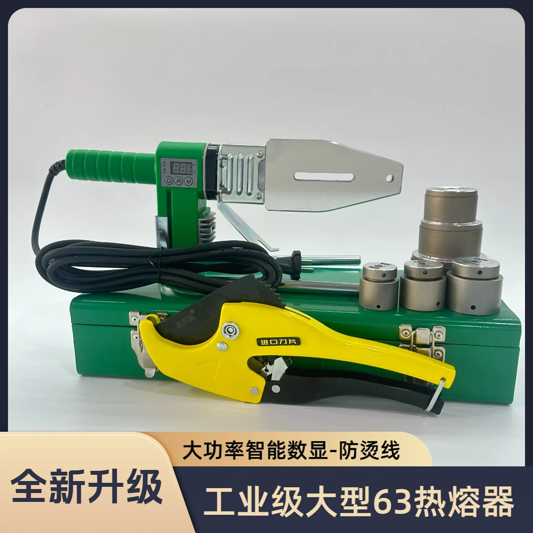 工业级大功率热熔器水电工程管道水管热熔机家用焊接防烫接口对接