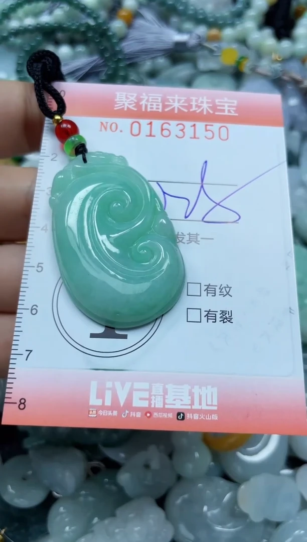 翡翠未镶嵌颈饰 闪购0163150