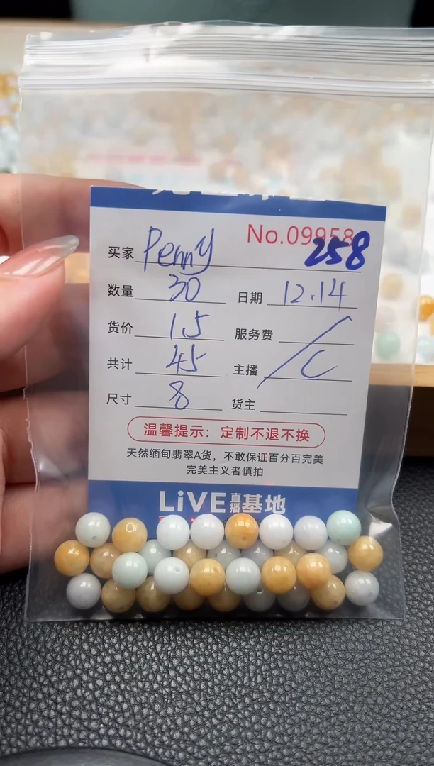 散珠翡翠P****姐单：258