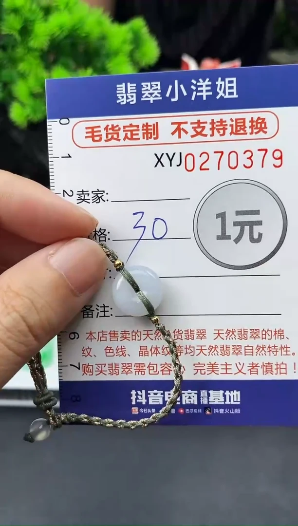 未镶嵌定制翡翠毛货商品 不退换/ 0379