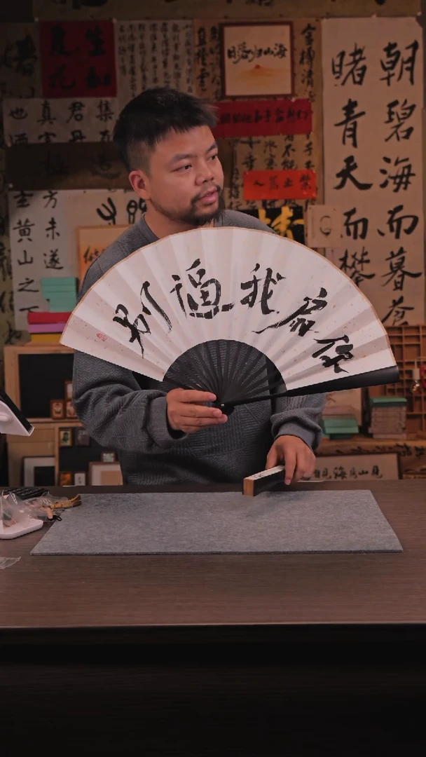 【闪购商品】书法411 别逼我扇你 小蓝条 手写