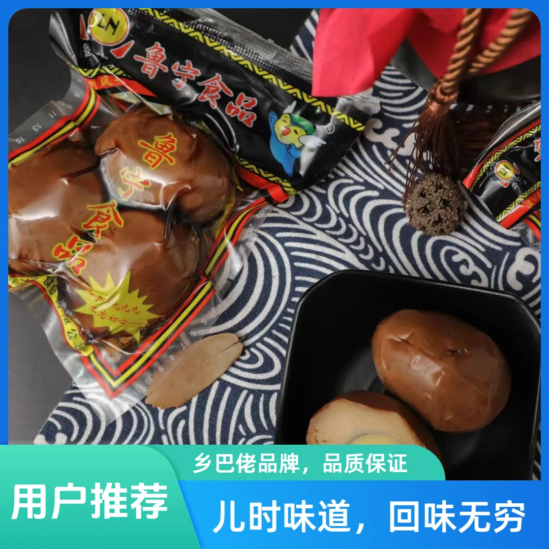 卤鸡蛋【儿时的味道】熟食零食开袋即食追剧
