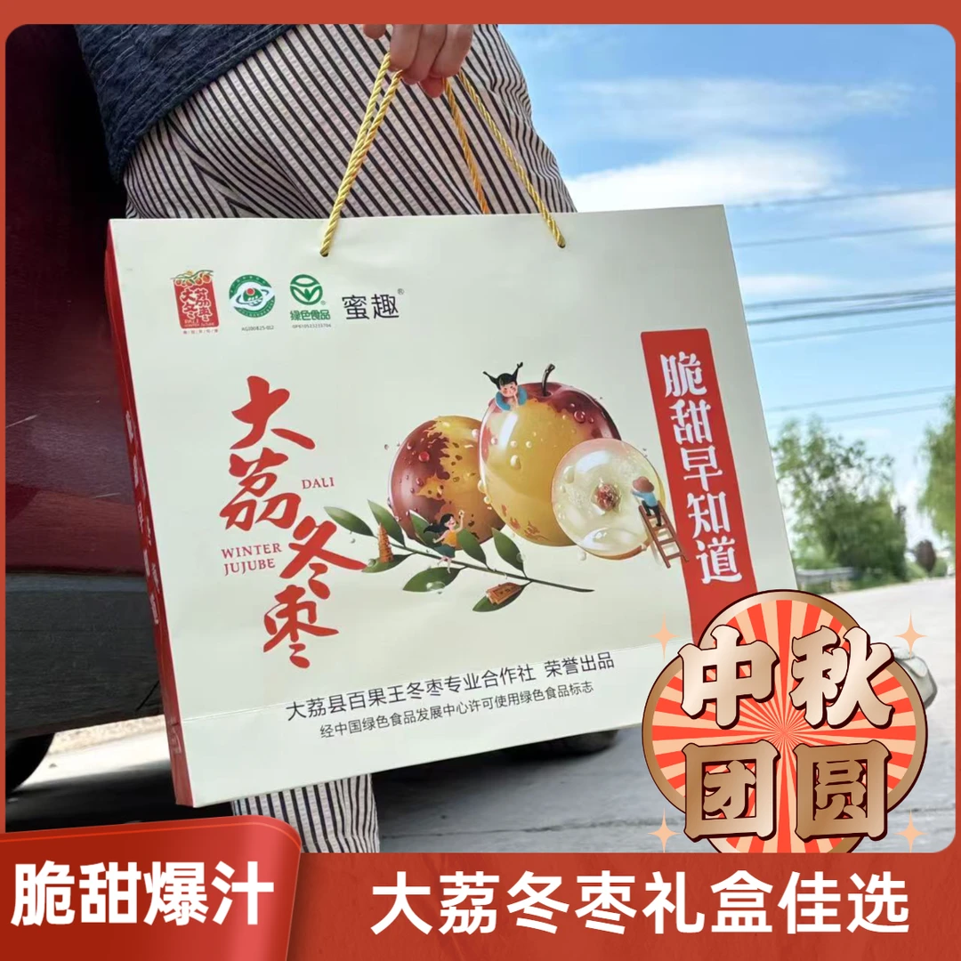 【中秋好礼】陕西大荔冬枣4斤精品大果爆脆甜中秋团圆高档礼盒顺丰