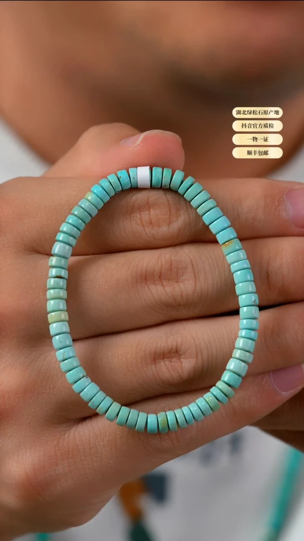 未镶嵌绿松石其他天然原矿绿松石手串