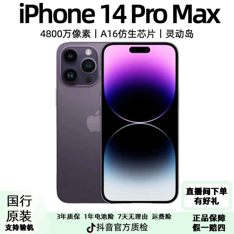 95新 Apple/苹果 iPhone14ProMax国行严选优品灵动岛游戏手机