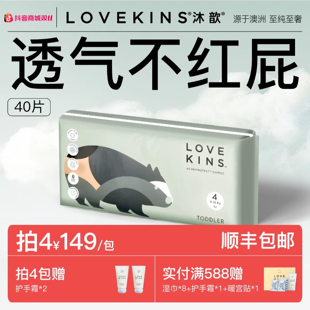 【双11囤货4包更优惠】LOVEKINS沐歆透气干爽纸尿裤新生婴儿NB-XL