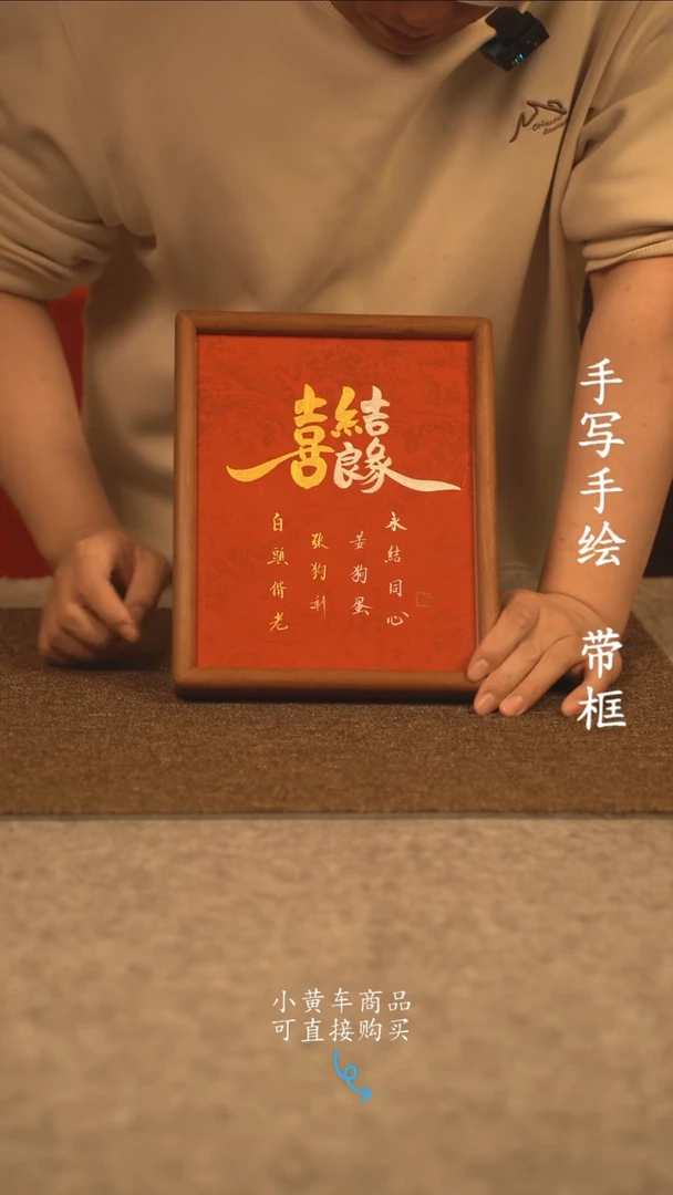 【闪购商品】书法10寸 国潮书法摆件 编号新喜结良缘