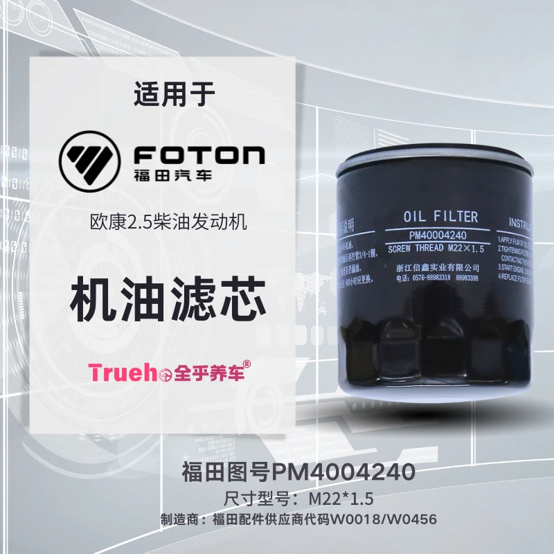 站长说车达人推荐福田欧康2.5柴油机滤芯机滤4F20机滤芯图雅诺4S