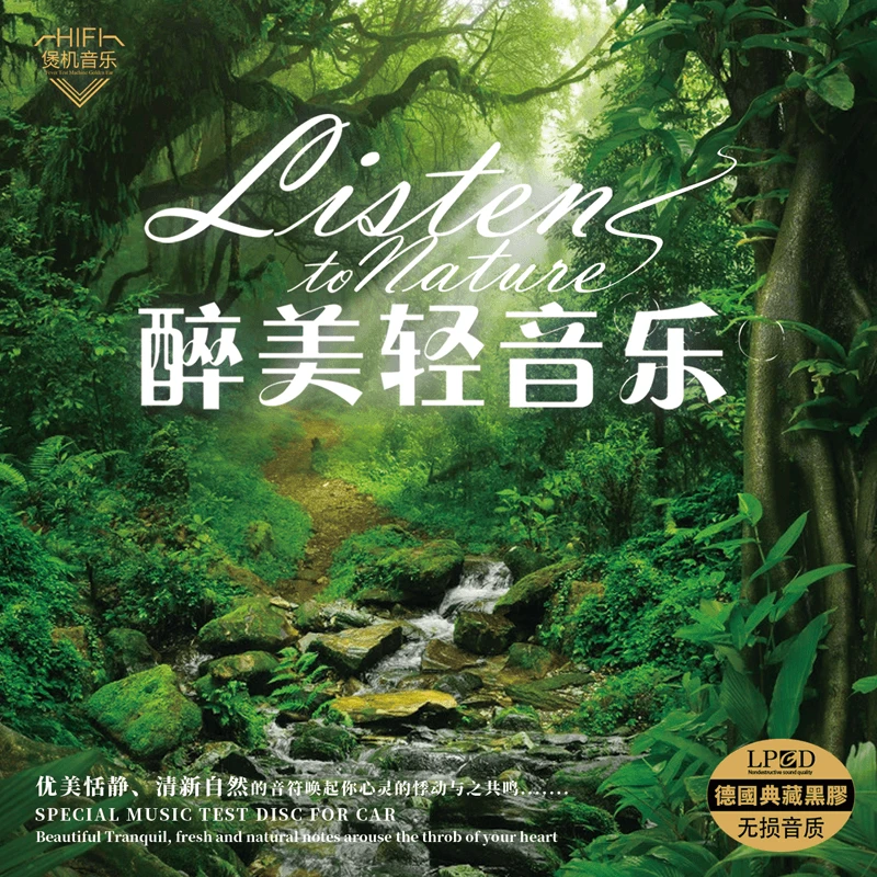 大自然抒情减压休闲轻音乐cd碟片纯音乐无损音质车载cd光盘