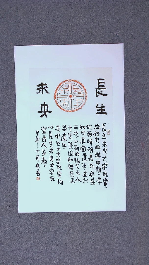 书法朱勇  拓片题跋95*62手工托底