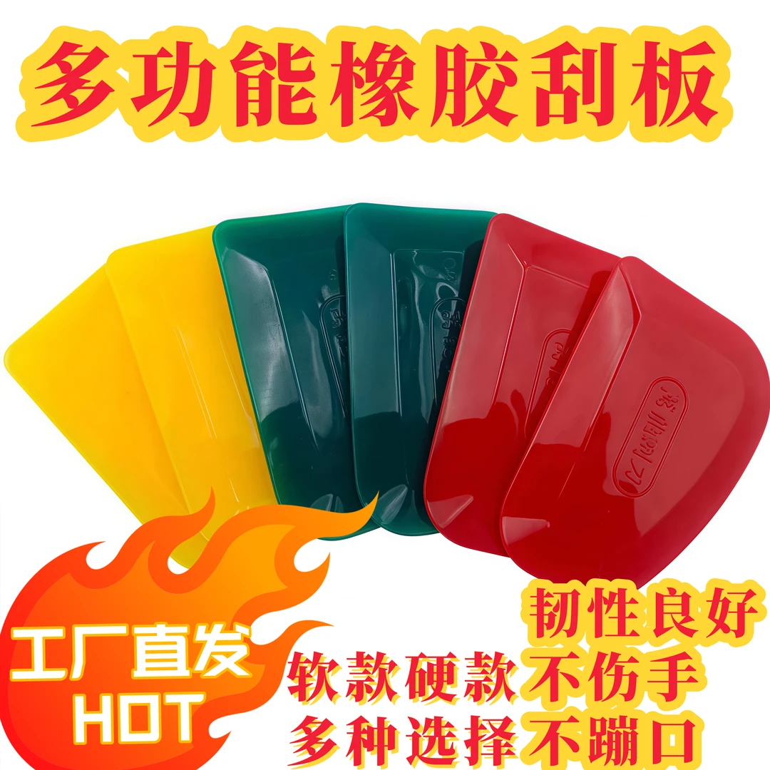 万能软胶刮刀 硬胶刮刀多功能橡胶刮刀腻子刮片原子灰美缝神器