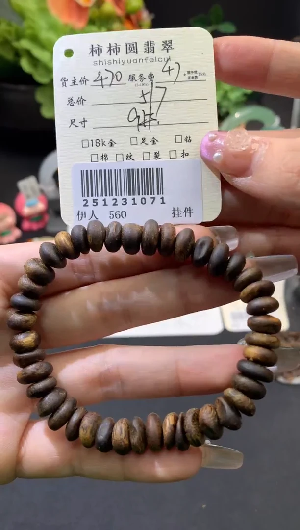 沉香手串姐姐251231071