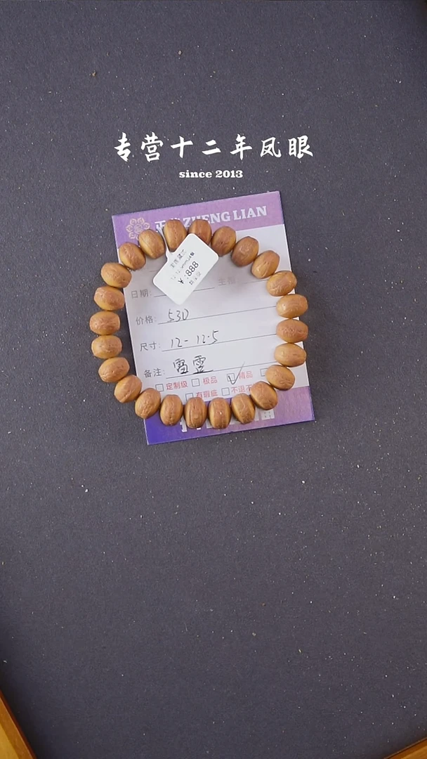 手串凤眼菩提雷霆藏式12-12.5