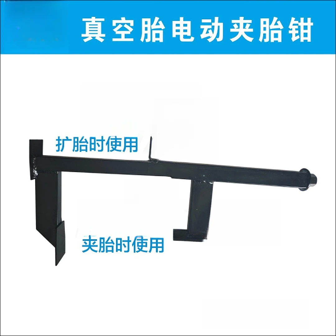 真空胎两用电动夹胎器动扩胎器更换轮胎方便快捷