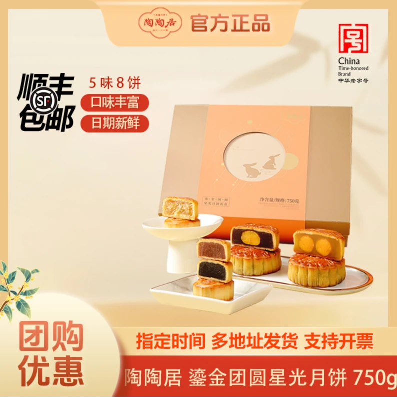 【总监价到】陶陶居鎏金团圆750g*1广式月饼经典佳节送礼团圆礼盒